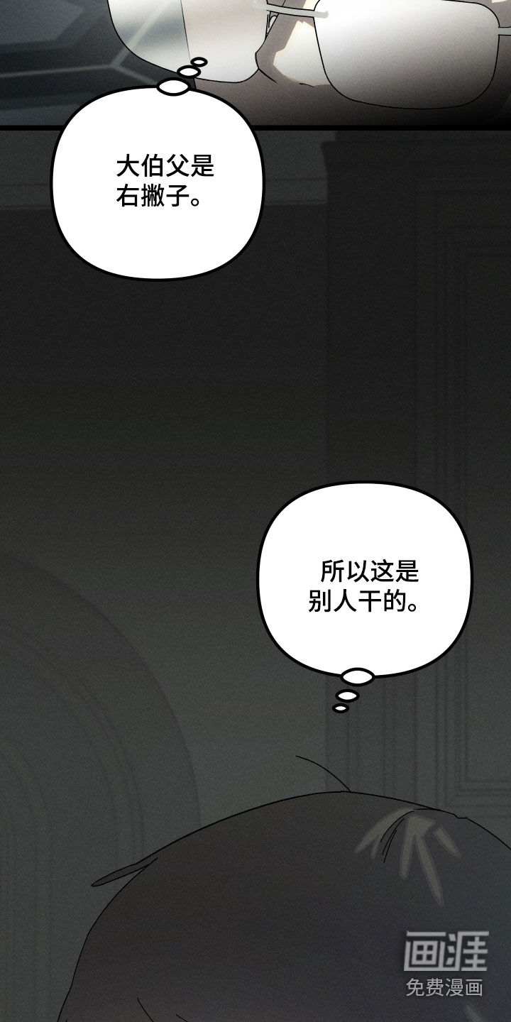 窥秘者 第15话 第11页