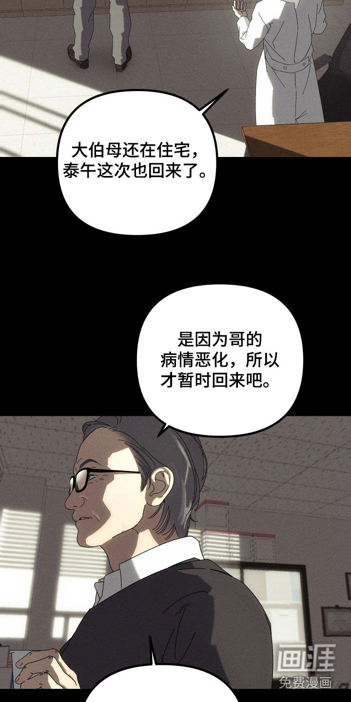 窥秘者 第15话 第15页