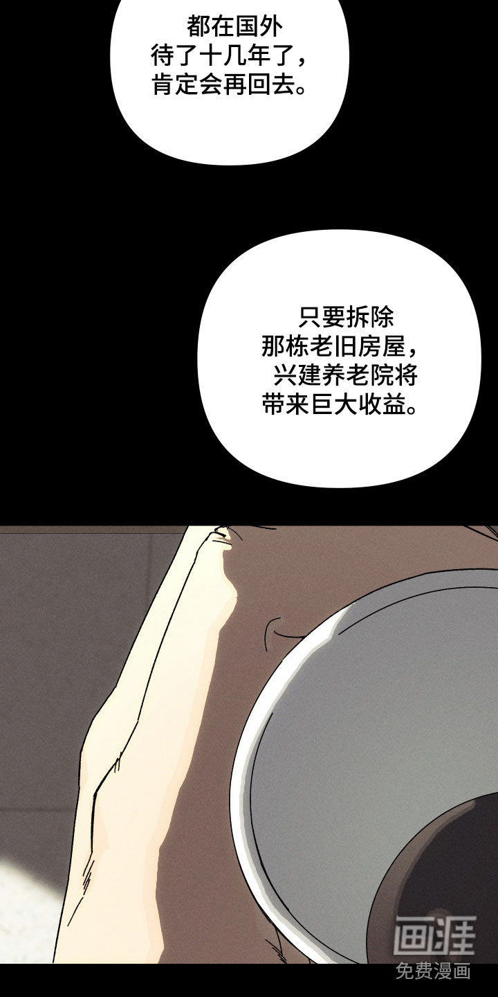 窥秘者 第15话 第16页