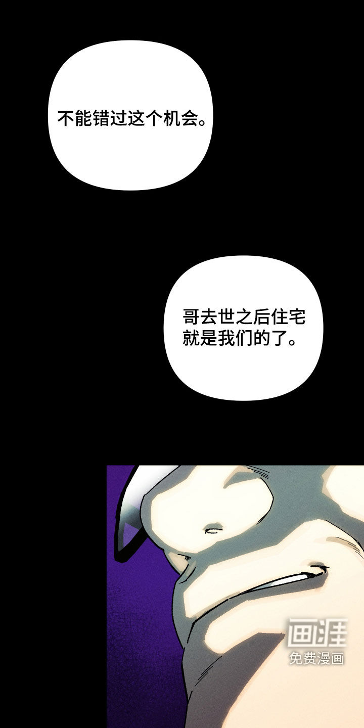 窥秘者 第15话 第17页