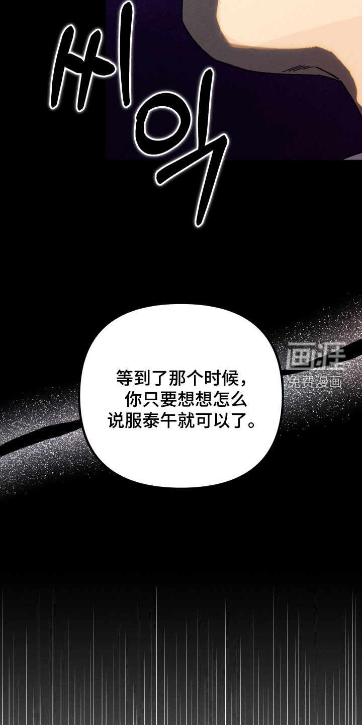 窥秘者 第15话 第19页