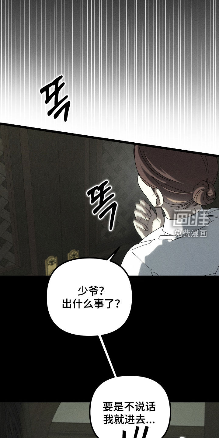 窥秘者 第15话 第20页