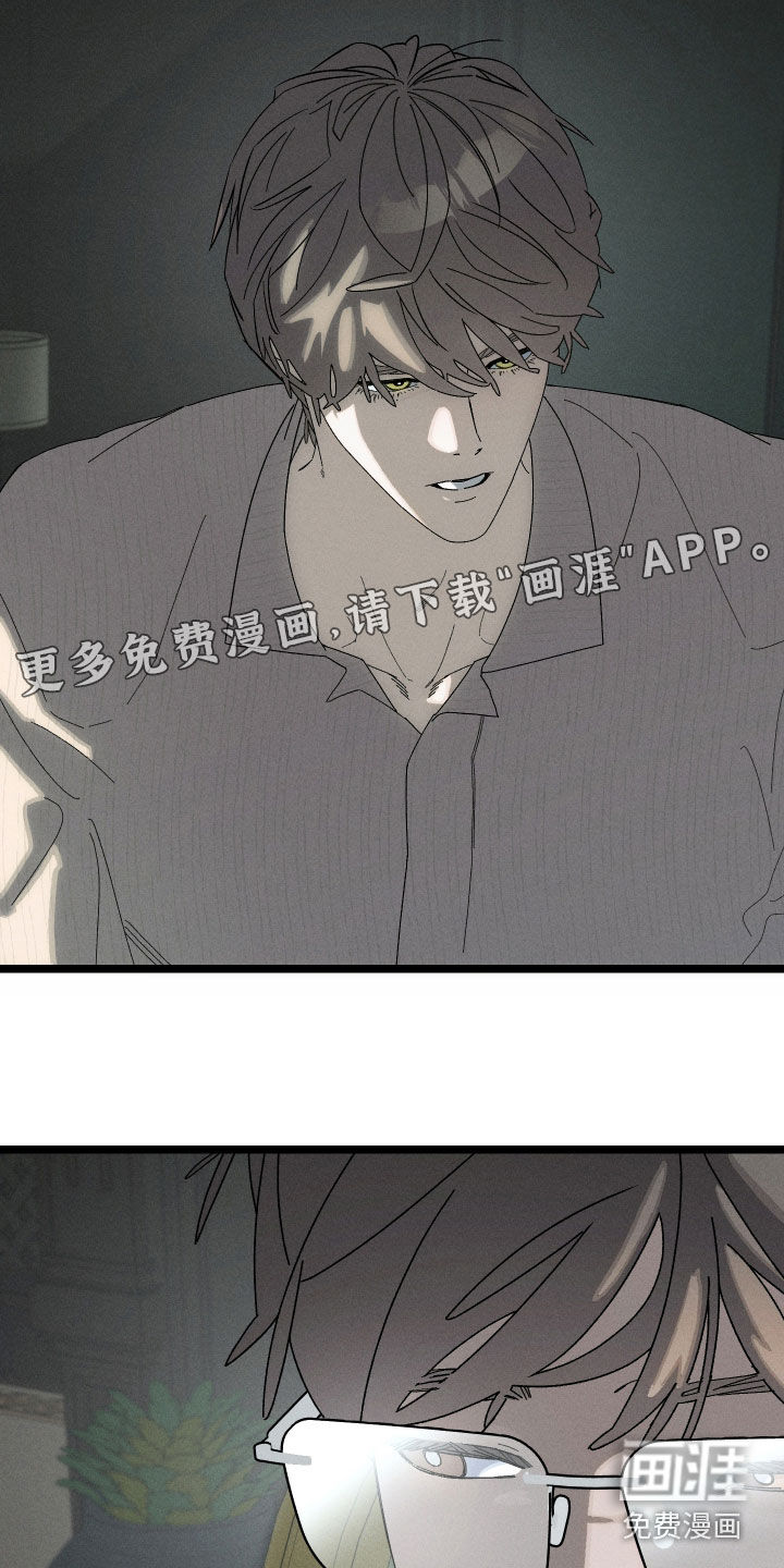 窥秘者 第15话 第3页