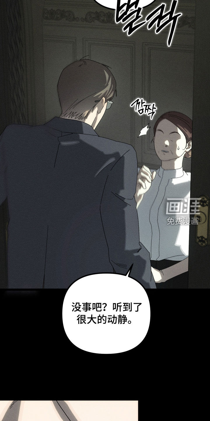 窥秘者 第15话 第21页