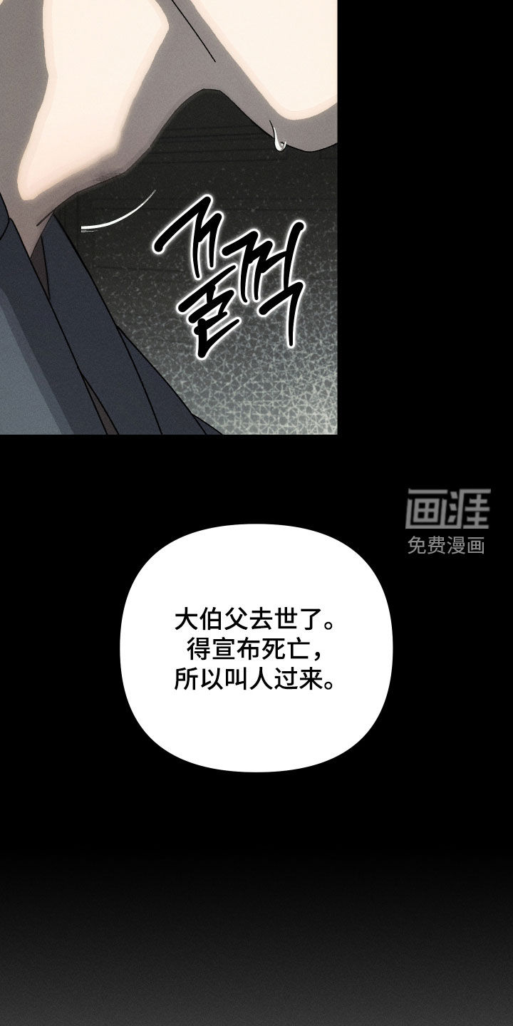 窥秘者 第15话 第22页
