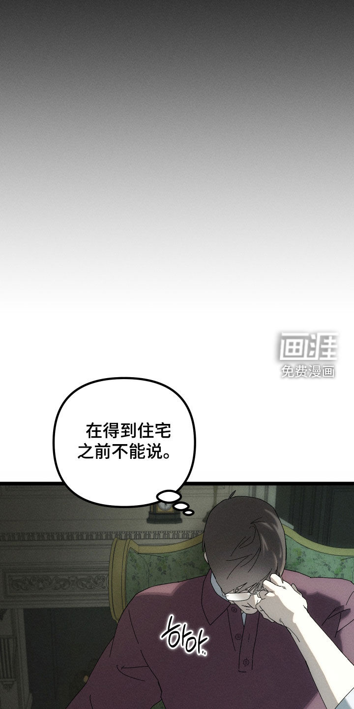 窥秘者 第15话 第23页