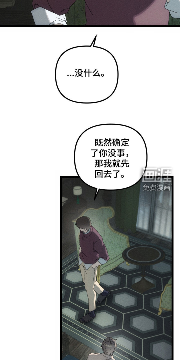 窥秘者 第15话 第24页