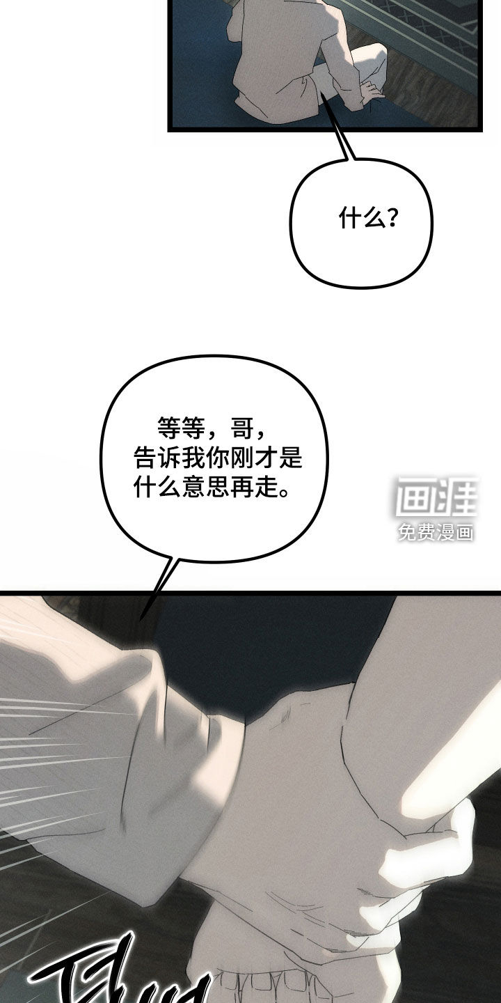 窥秘者 第15话 第25页
