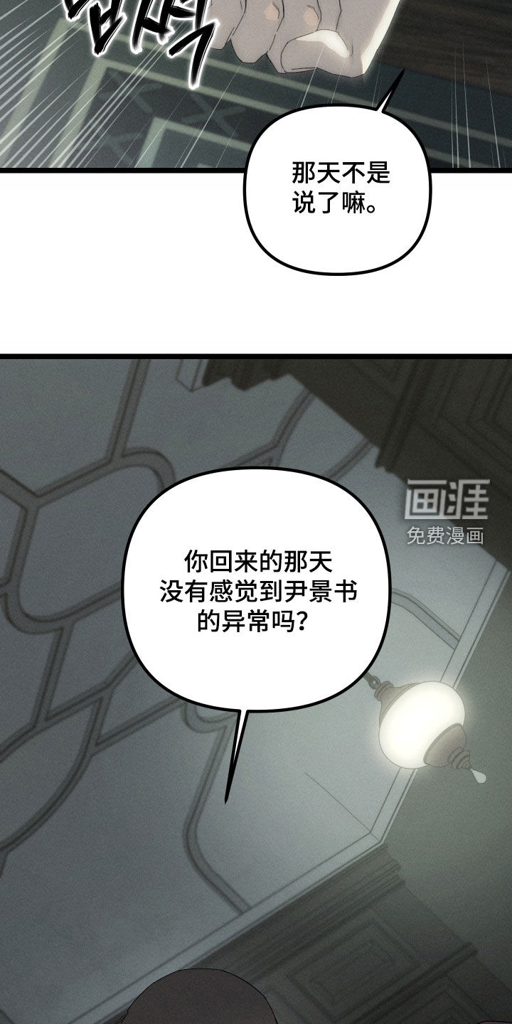 窥秘者 第15话 第26页