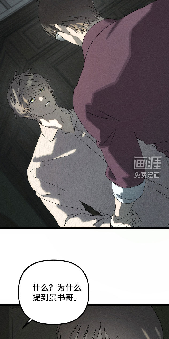 窥秘者 第15话 第27页