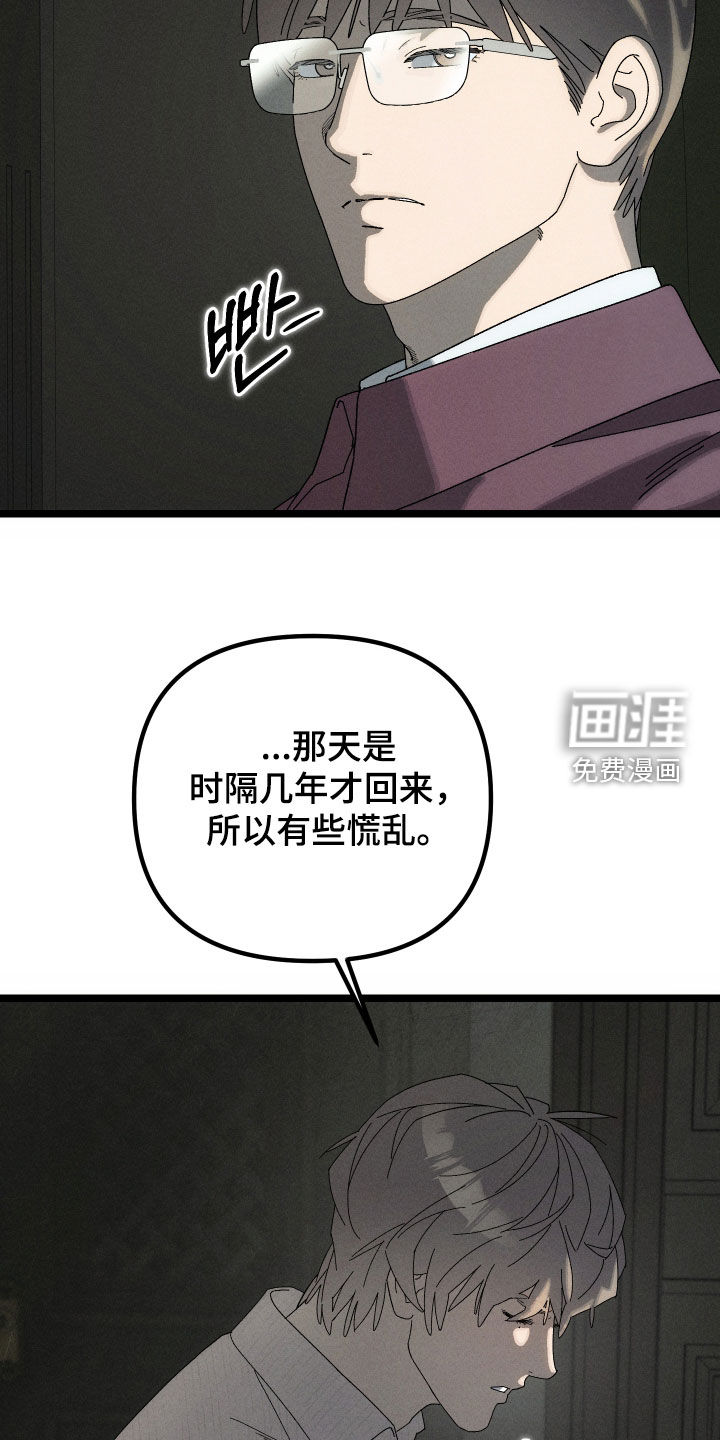 窥秘者 第15话 第28页