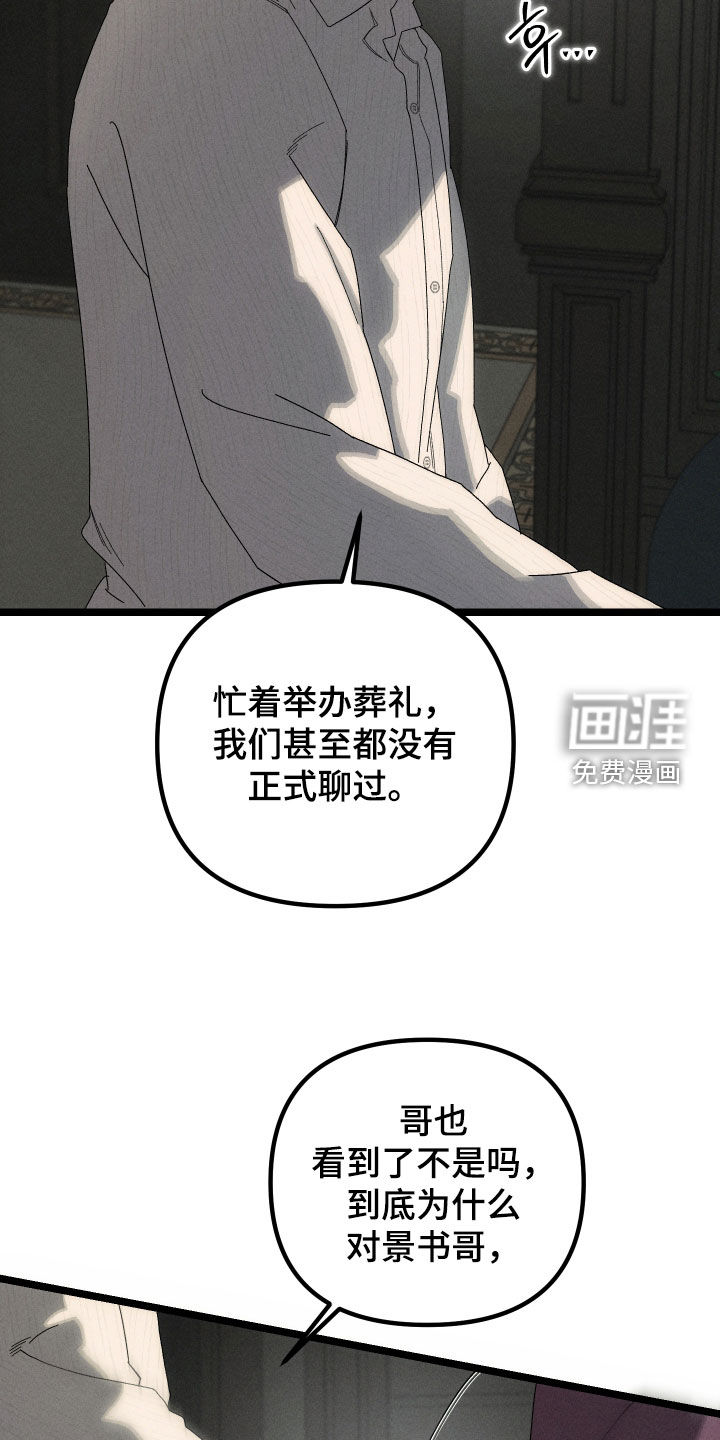 窥秘者 第15话 第29页