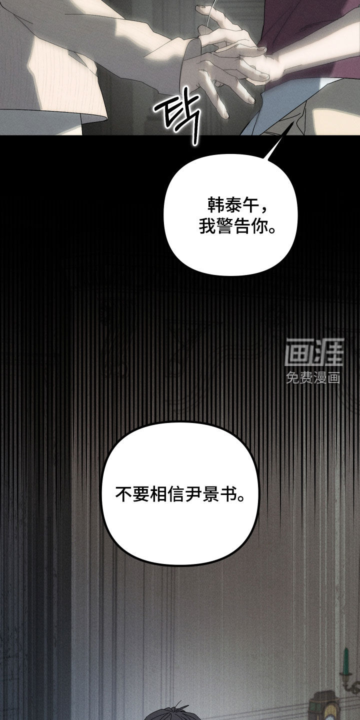 窥秘者 第15话 第30页