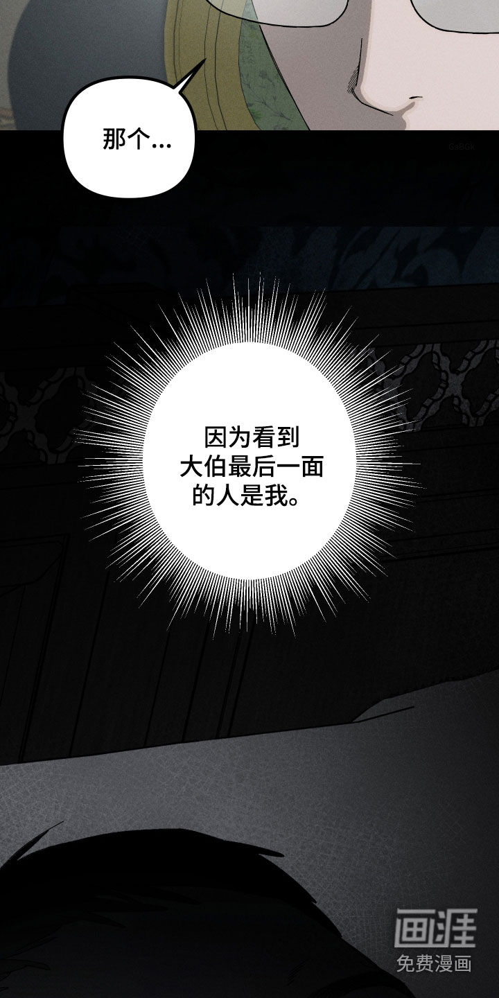 窥秘者 第15话 第4页