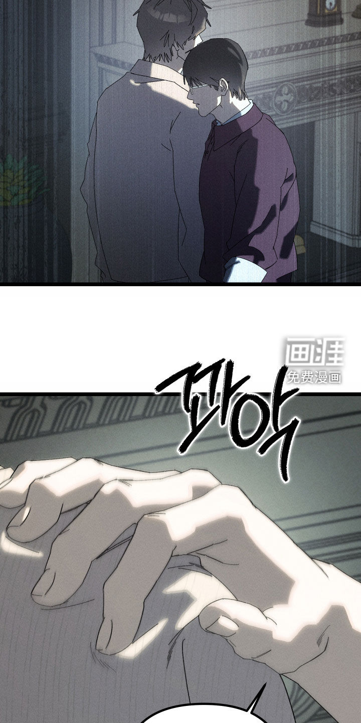 窥秘者 第15话 第31页
