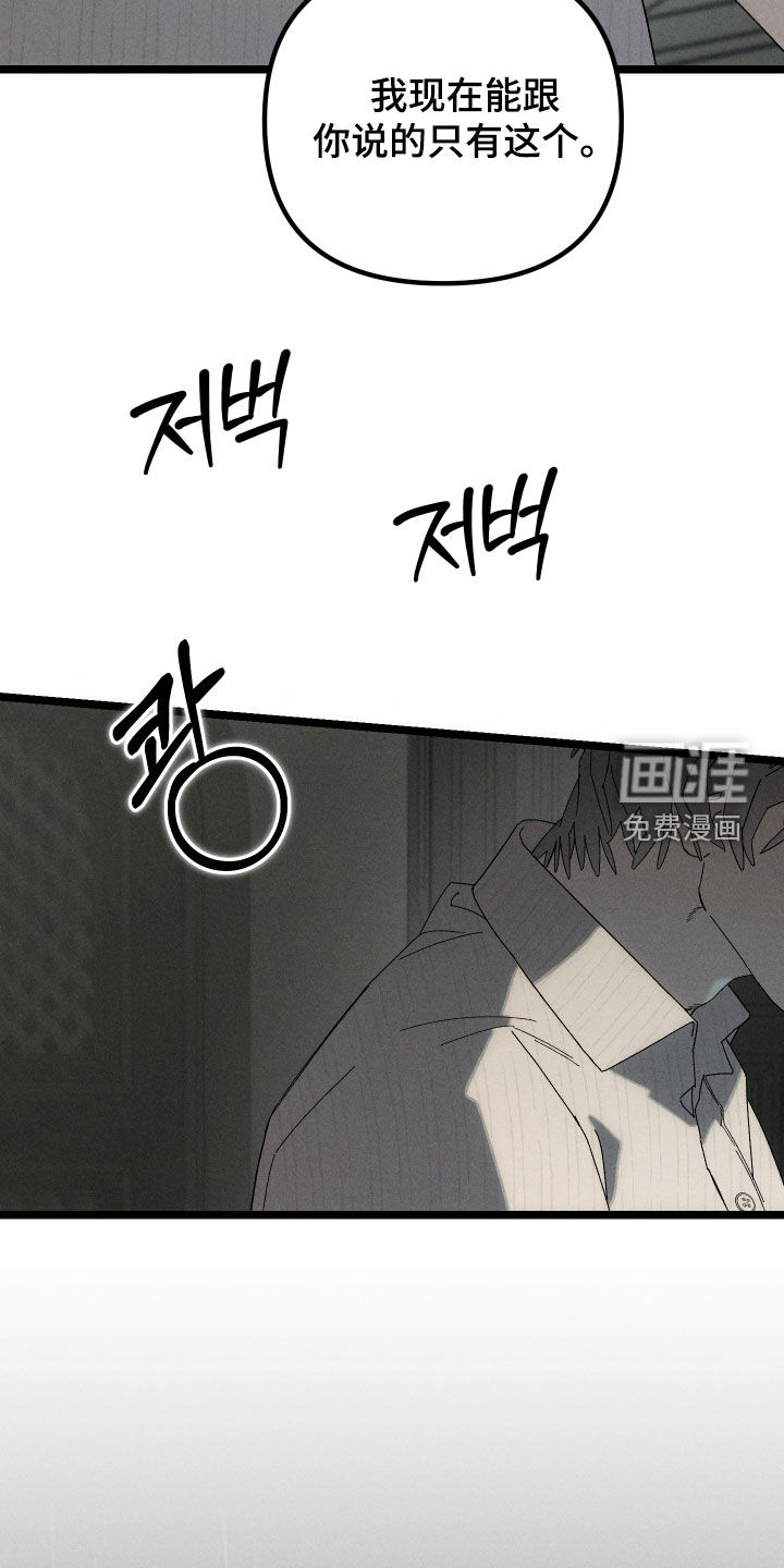 窥秘者 第15话 第32页