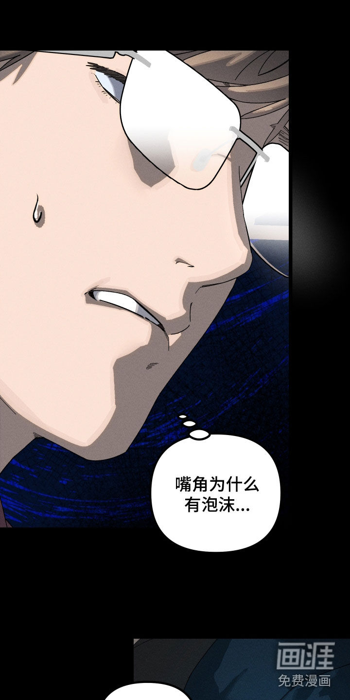 窥秘者 第15话 第6页