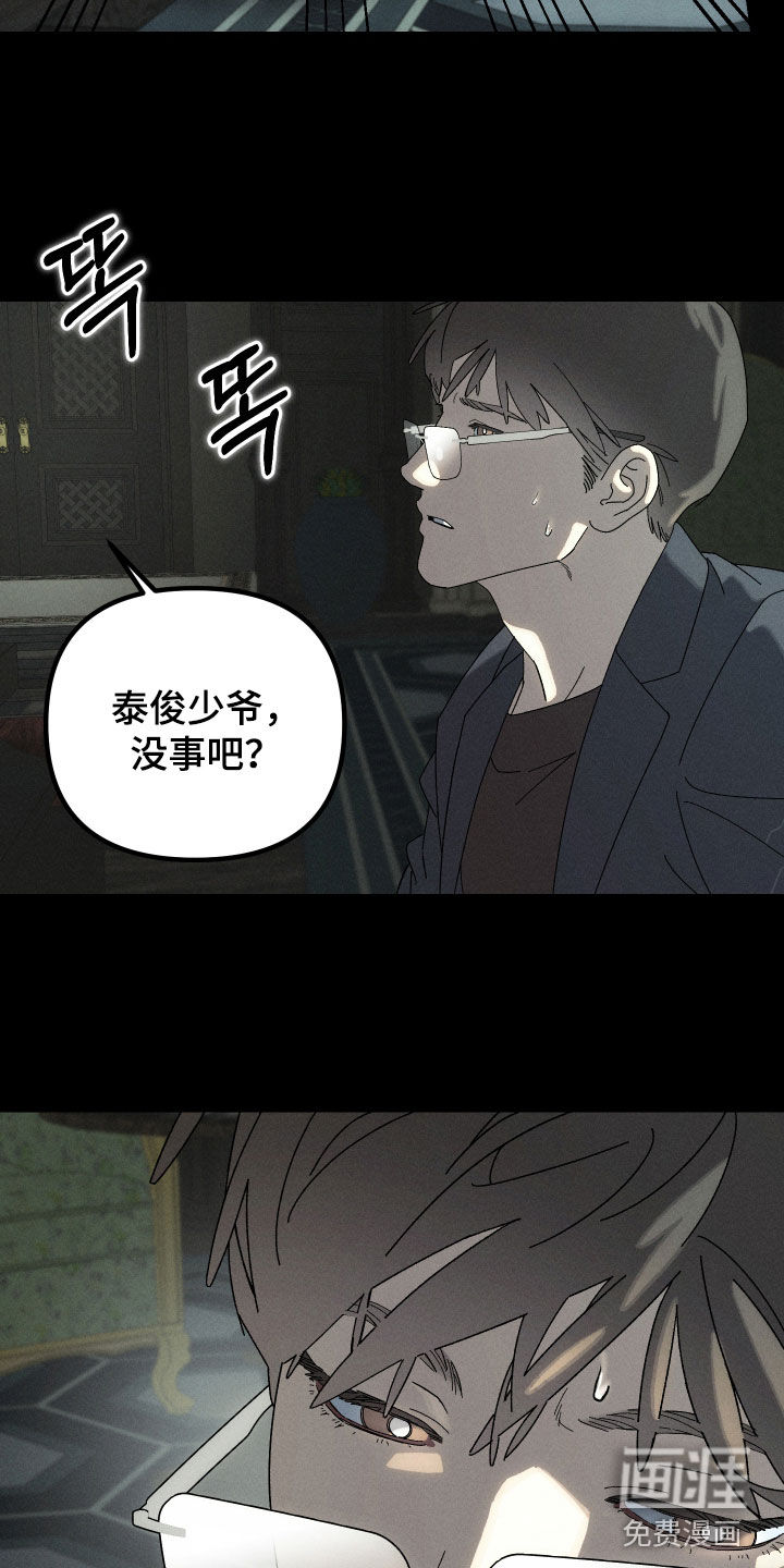窥秘者 第15话 第10页