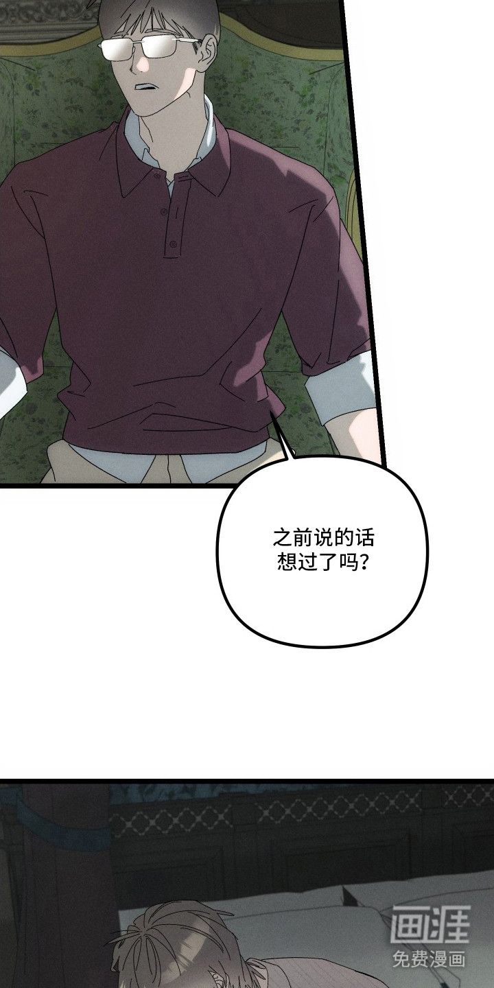 窥秘者 第14话 第12页