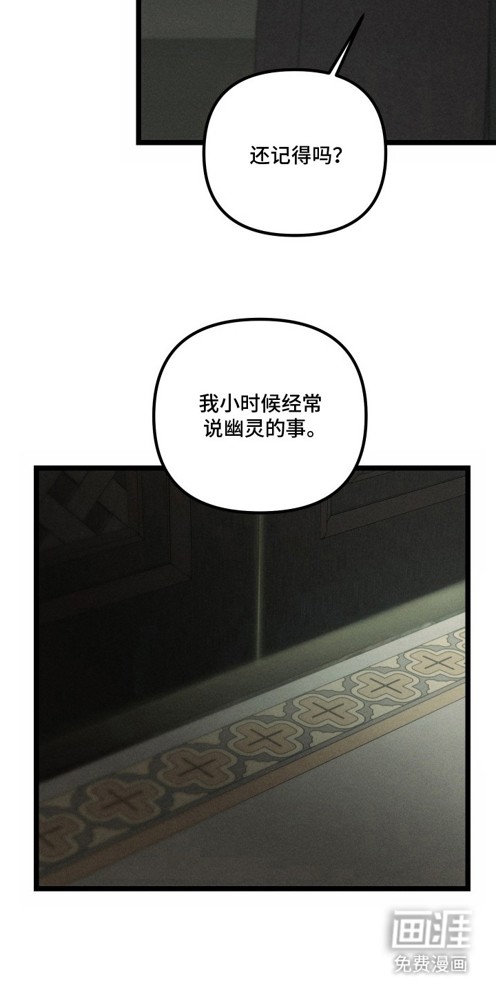 窥秘者 第14话 第14页