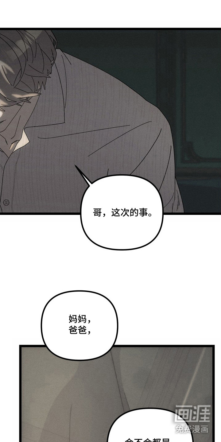 窥秘者 第14话 第16页