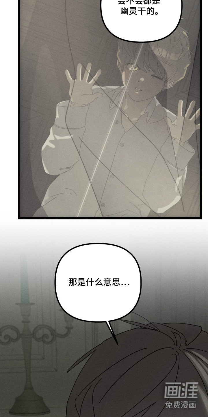 窥秘者 第14话 第17页