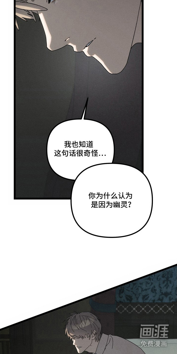 窥秘者 第14话 第19页
