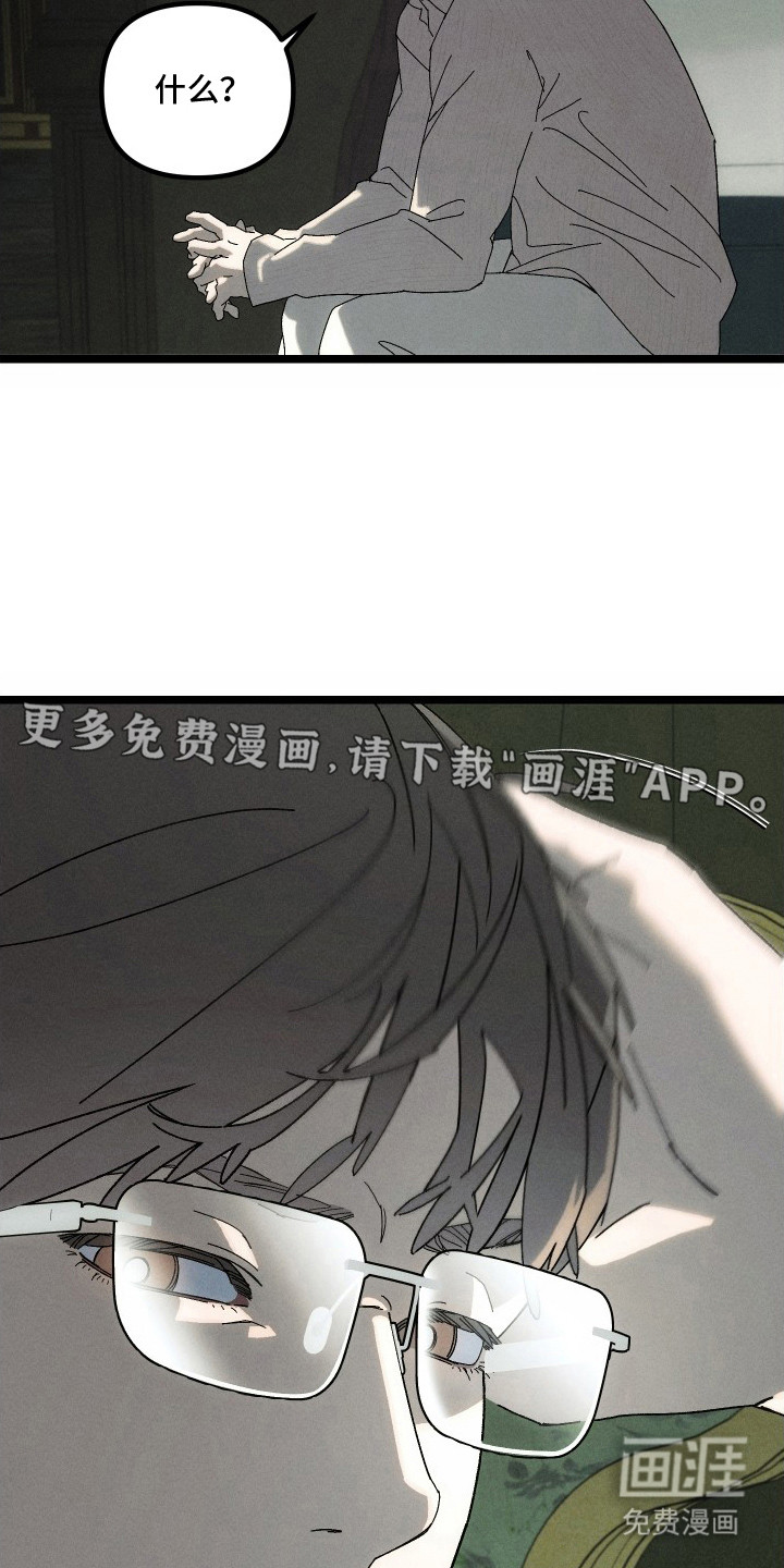 窥秘者 第14话 第20页