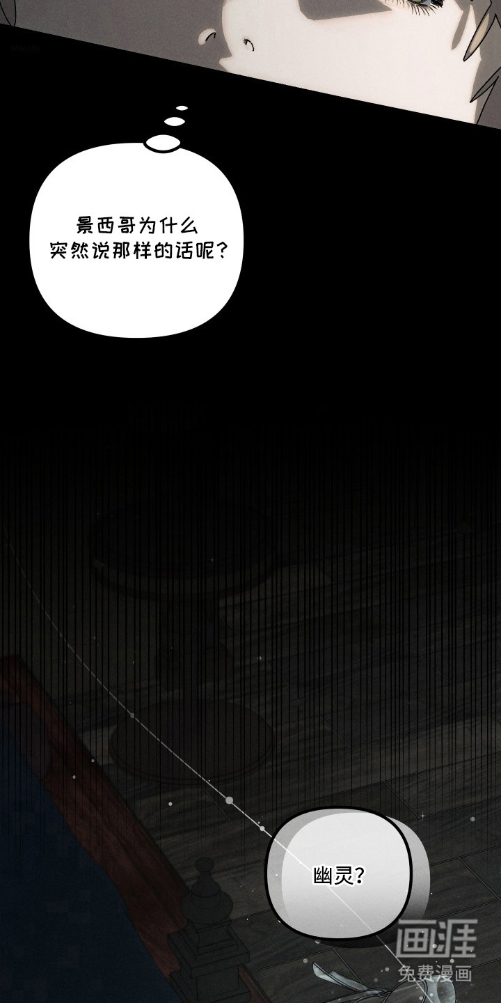 窥秘者 第14话 第3页