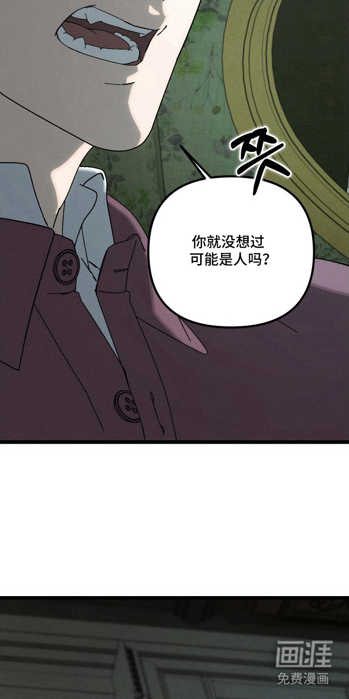 窥秘者 第14话 第21页