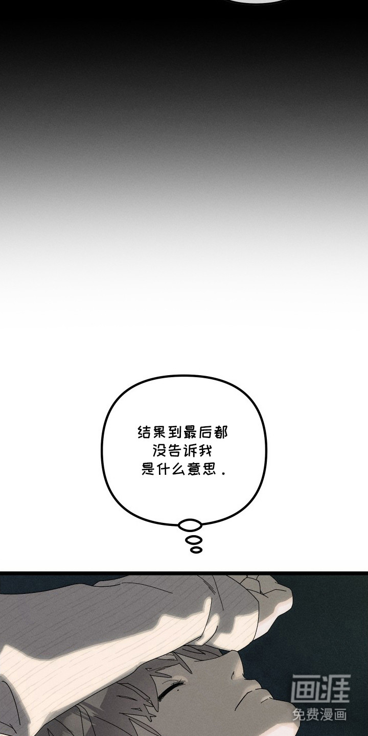窥秘者 第14话 第6页