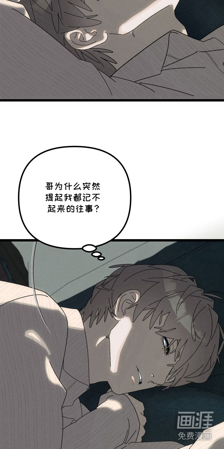 窥秘者 第14话 第7页