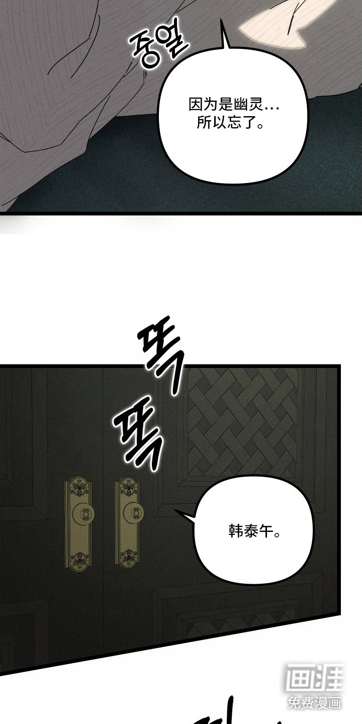 窥秘者 第14话 第8页