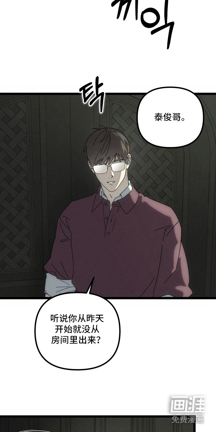 窥秘者 第14话 第9页