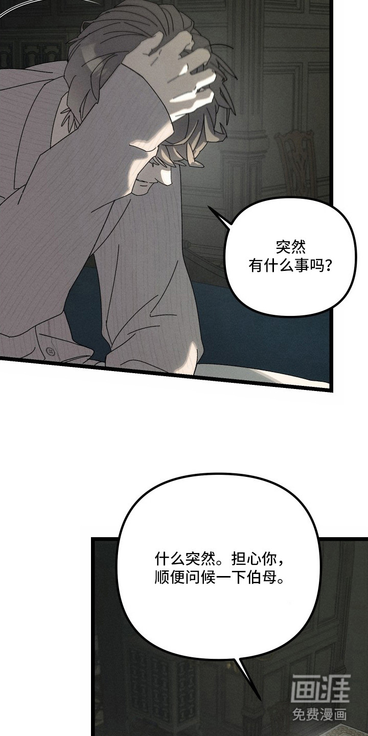 窥秘者 第14话 第10页