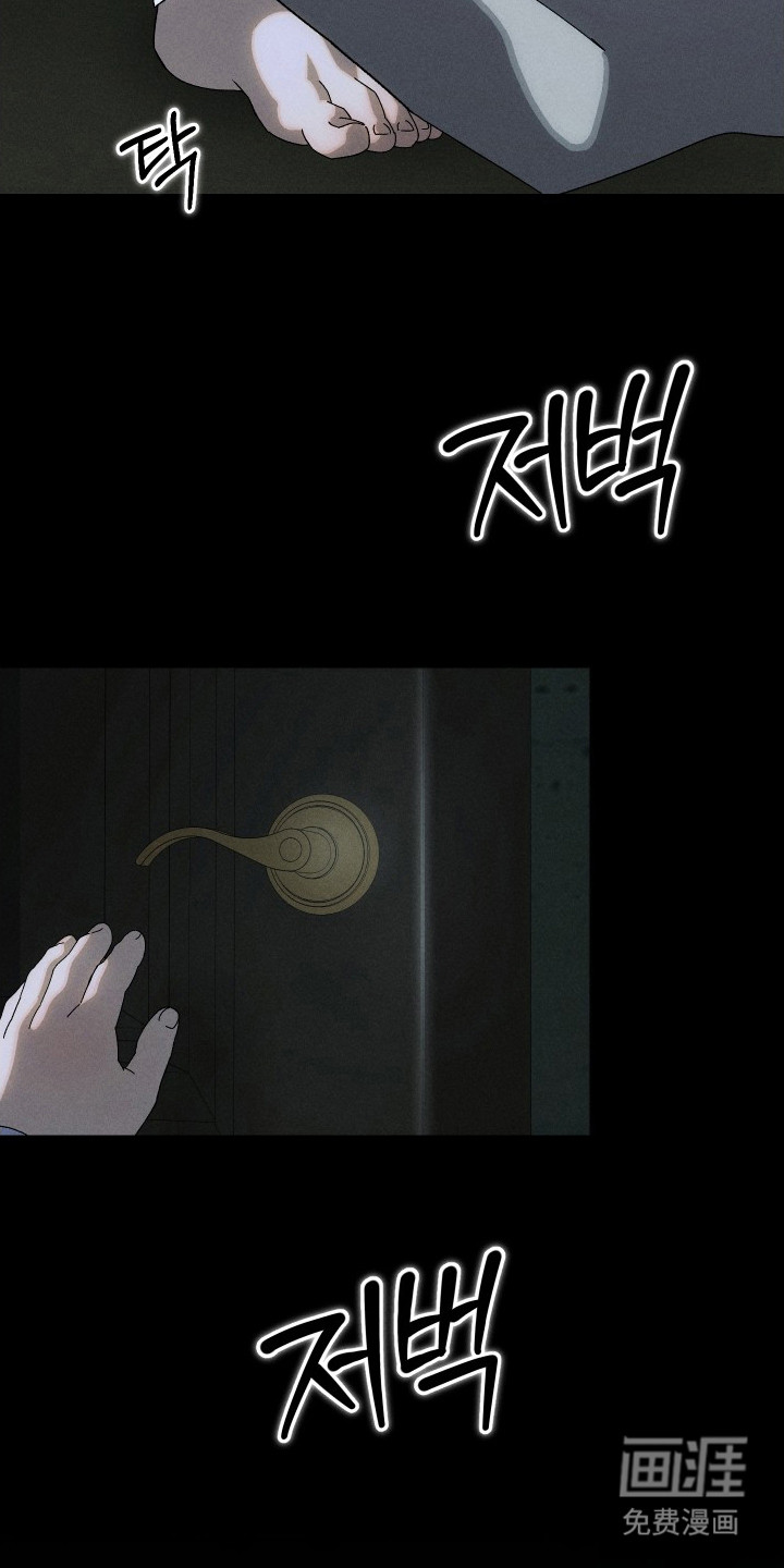 窥秘者 第13话 第13页