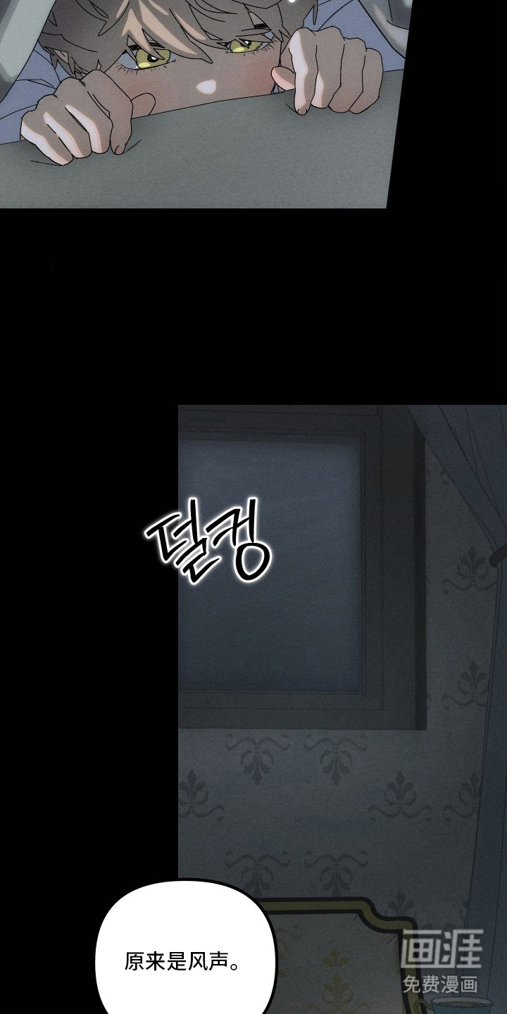窥秘者 第13话 第4页
