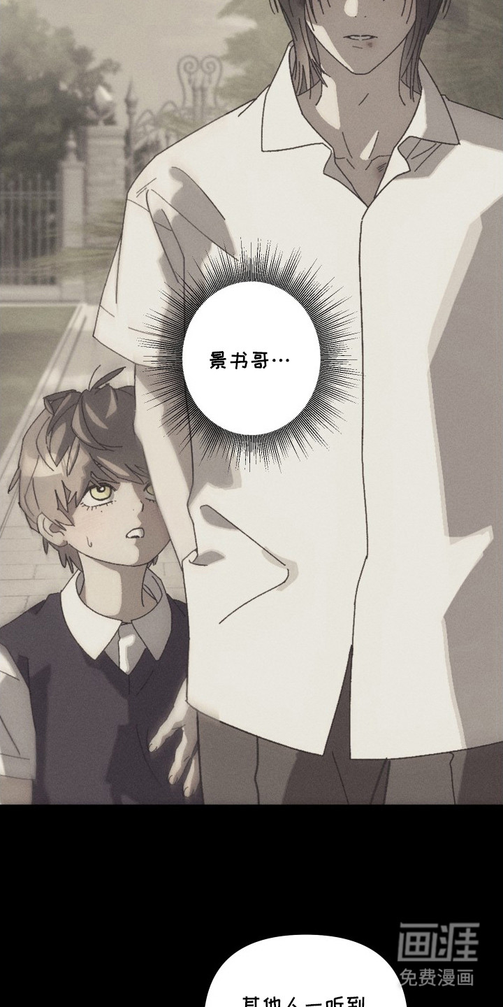 窥秘者 第13话 第7页
