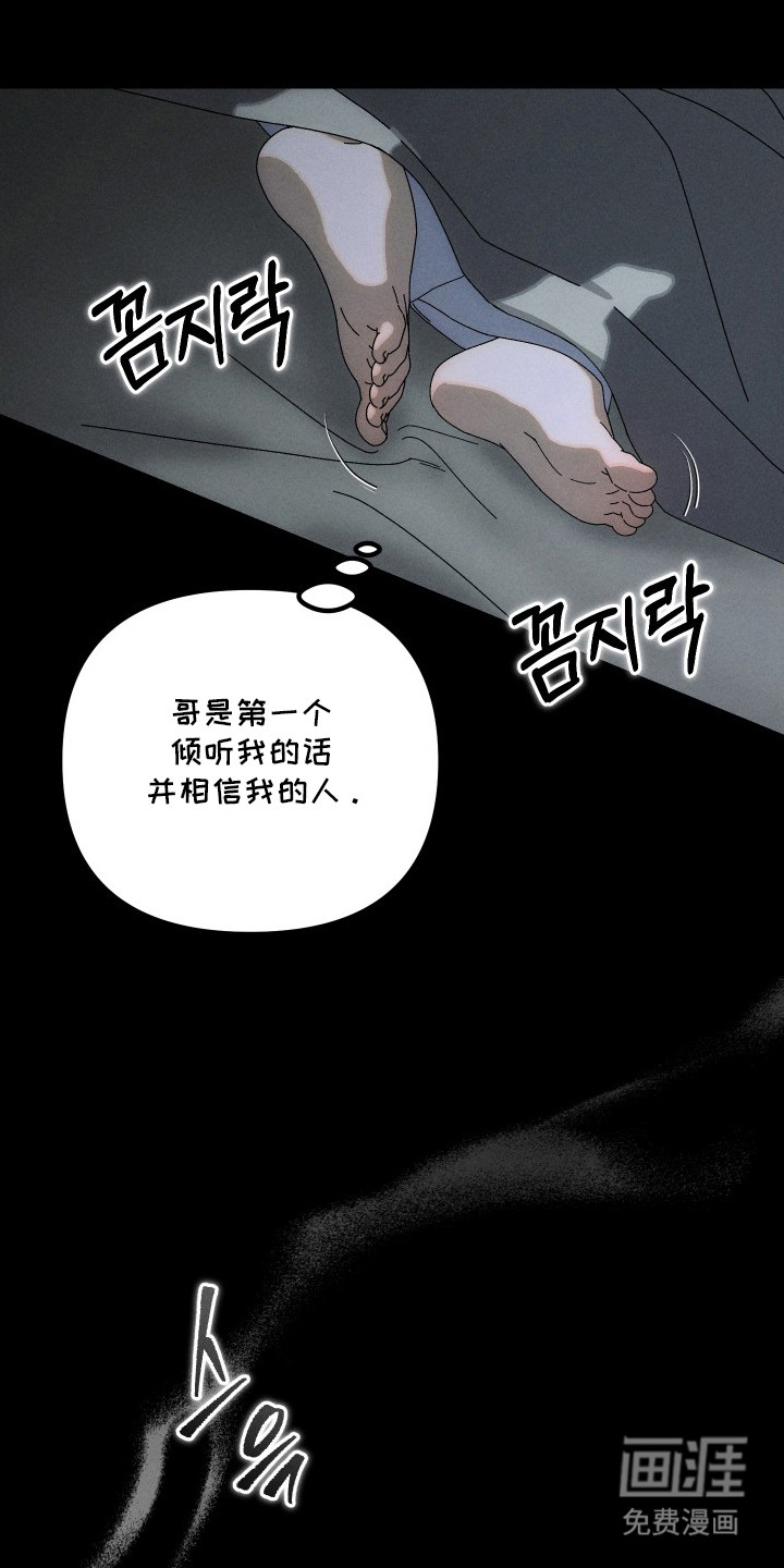 窥秘者 第13话 第9页