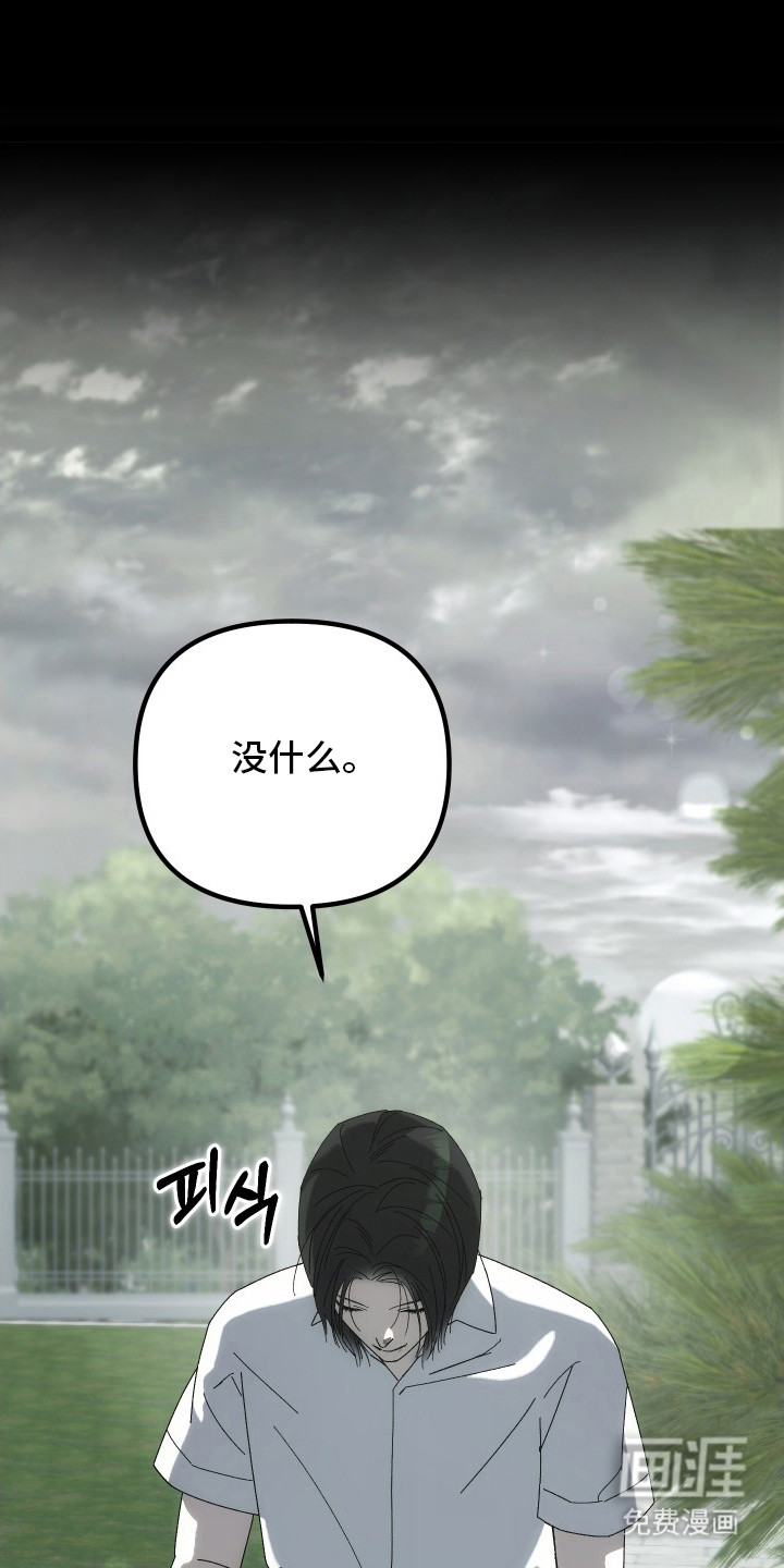 窥秘者 第12话 第1页