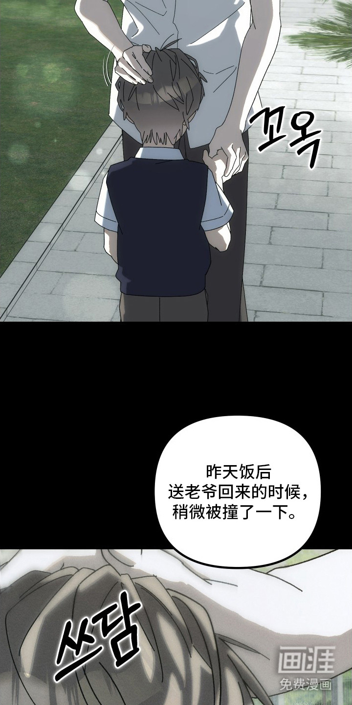 窥秘者 第12话 第2页