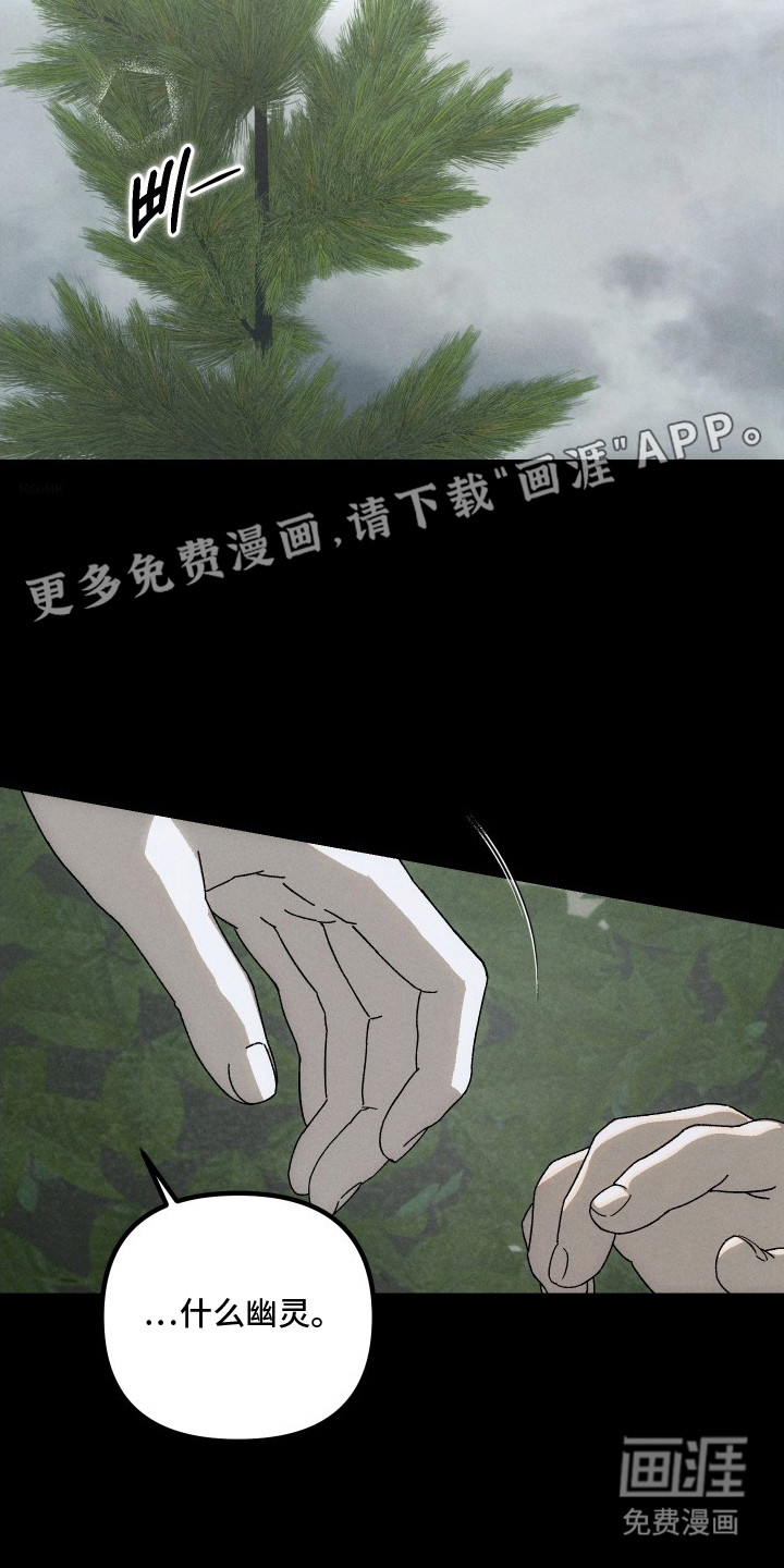 窥秘者 第12话 第11页