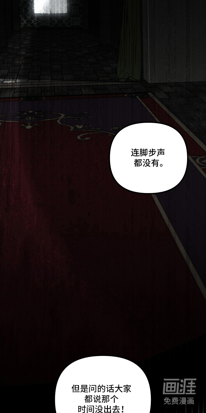 窥秘者 第12话 第14页