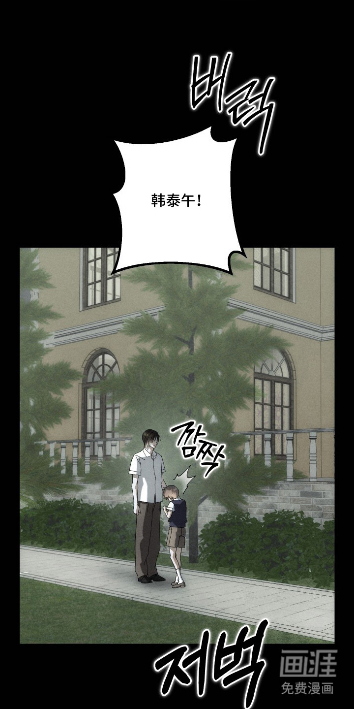 窥秘者 第12话 第16页