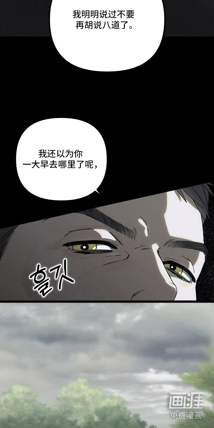 窥秘者 第12话 第19页