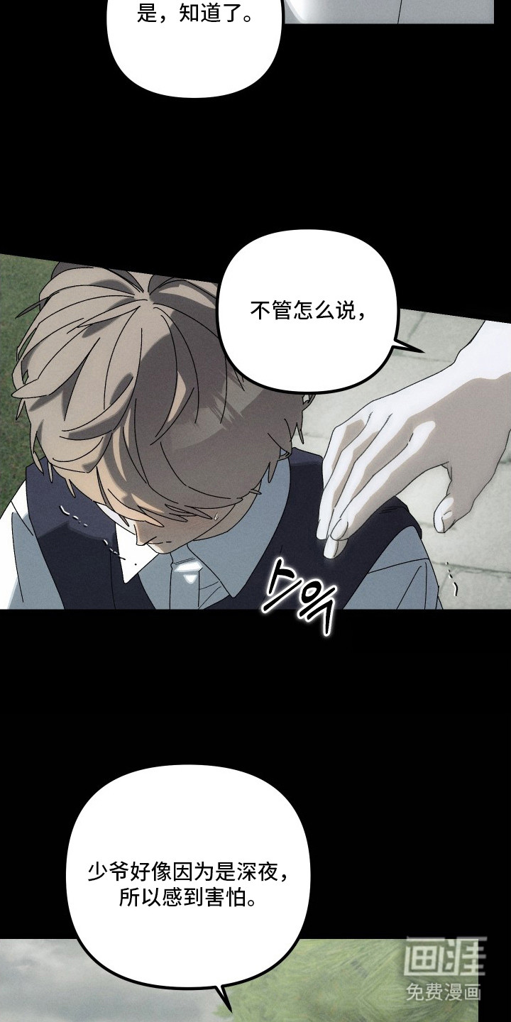 窥秘者 第12话 第22页