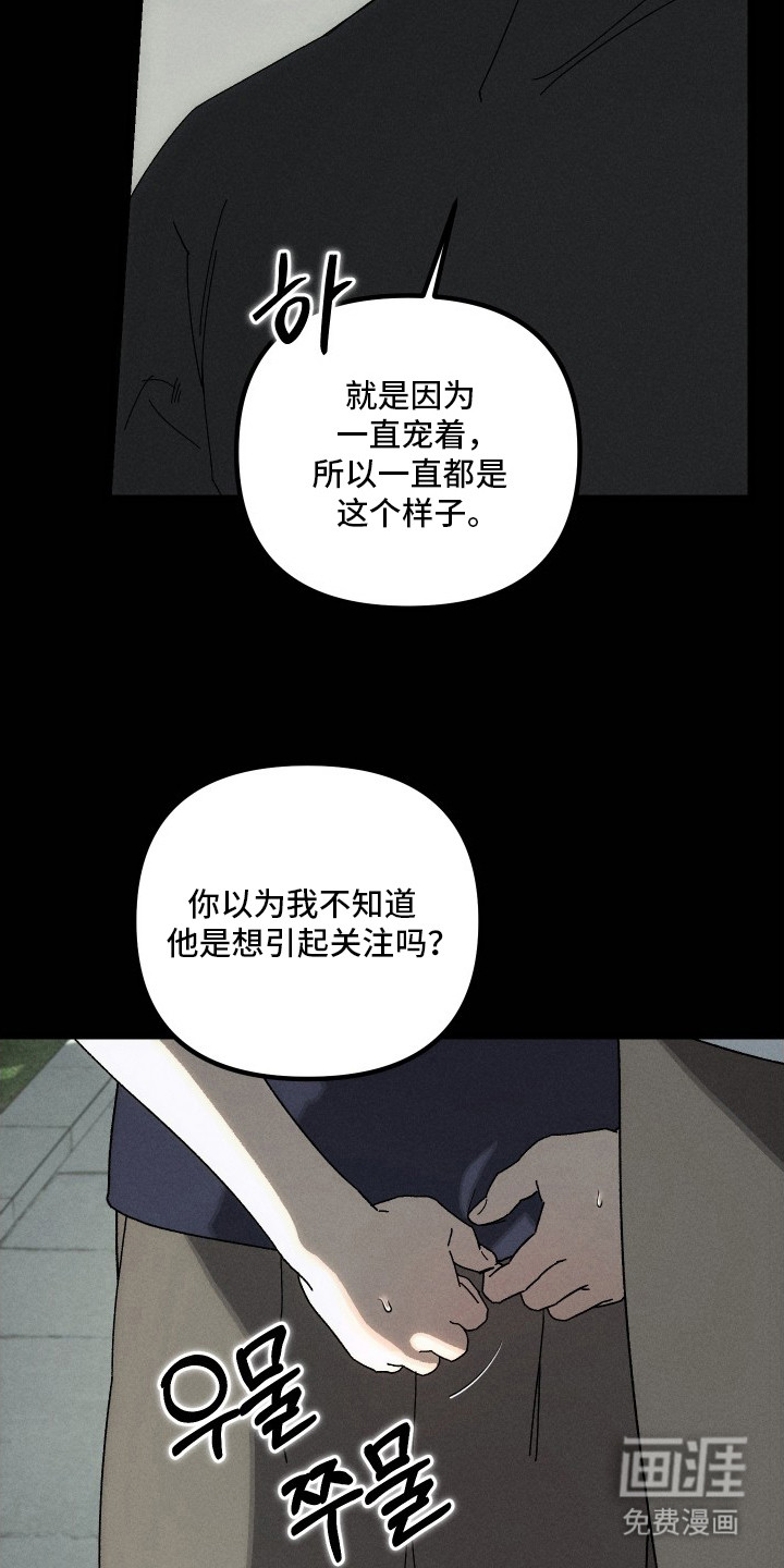窥秘者 第12话 第25页