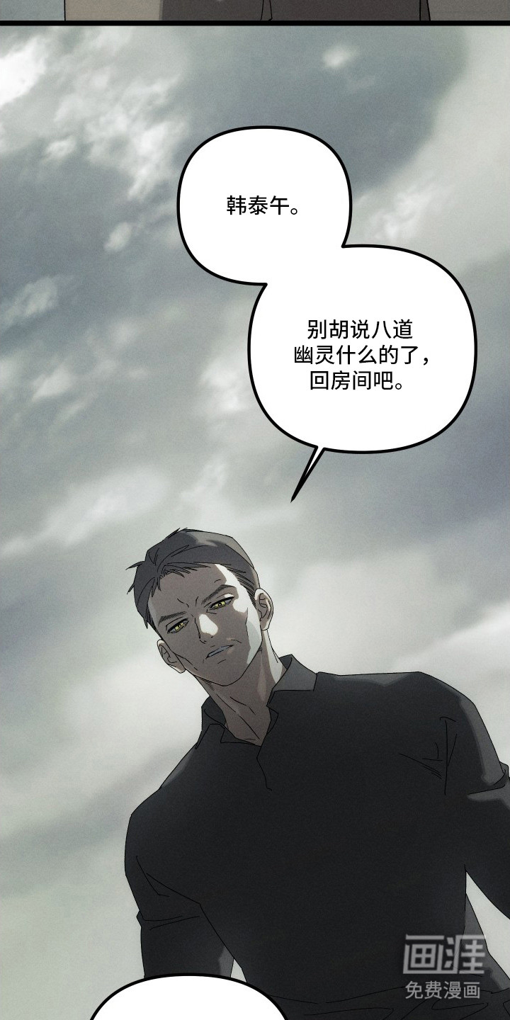 窥秘者 第12话 第26页
