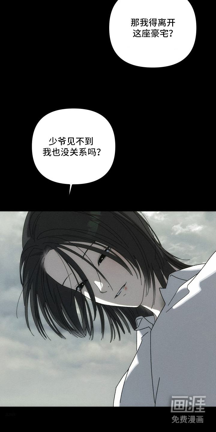 窥秘者 第12话 第5页