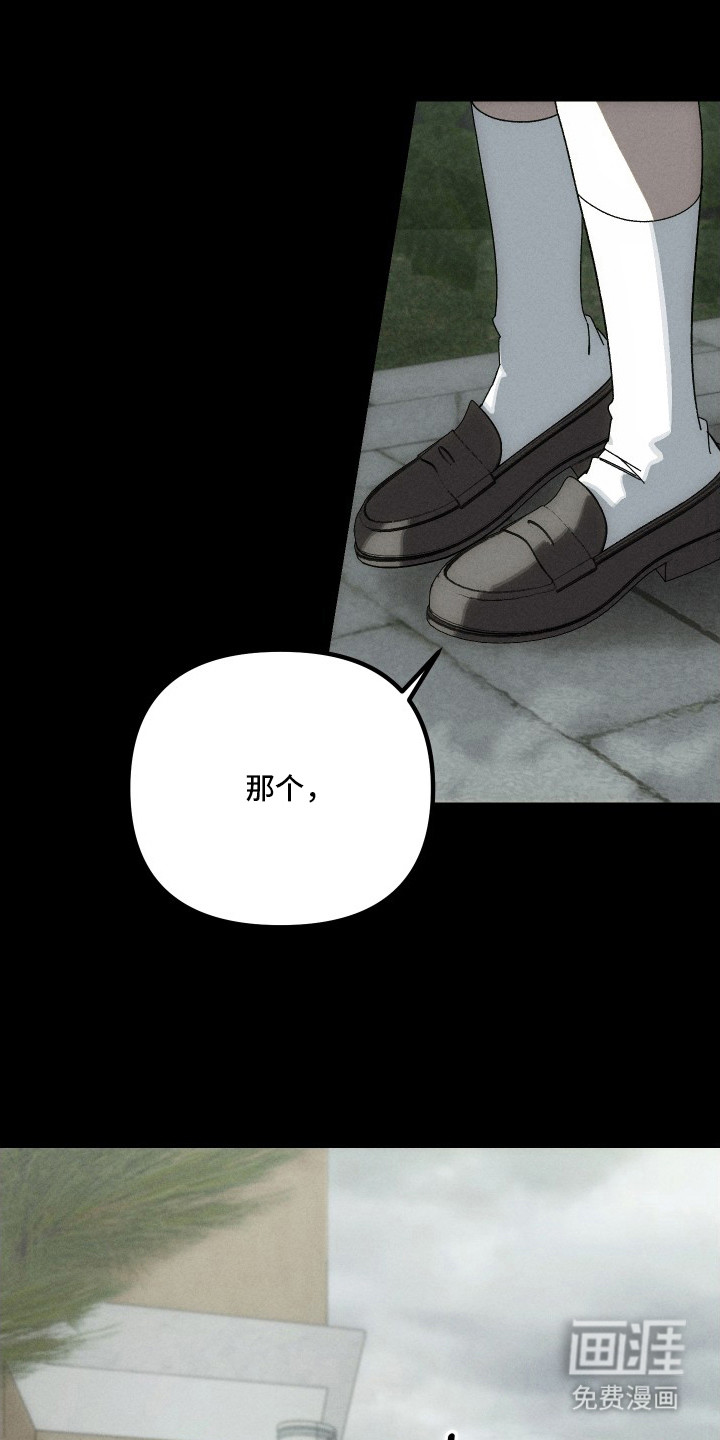 窥秘者 第12话 第7页